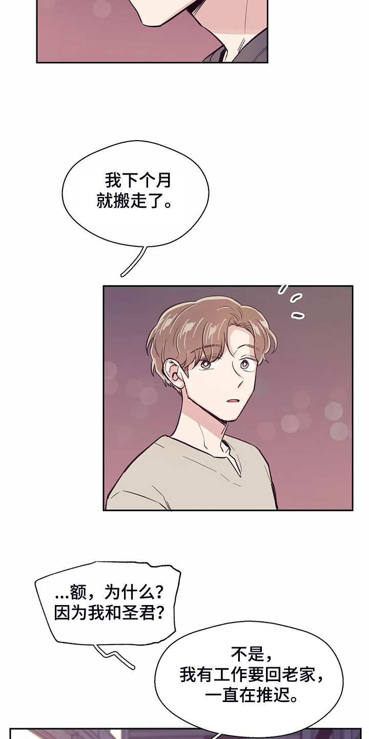 第115章：【第二季】后悔没表白15