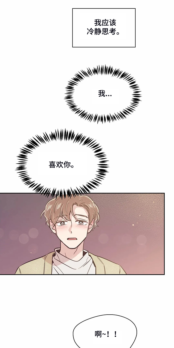 第124章：【第二季】混乱的心12