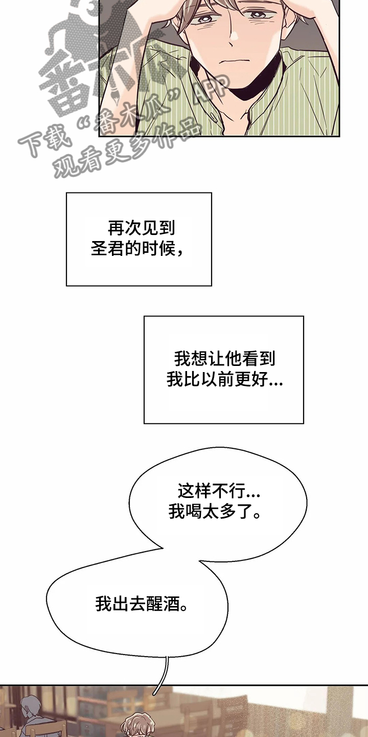 第76章：【第二季】酒后崩溃13