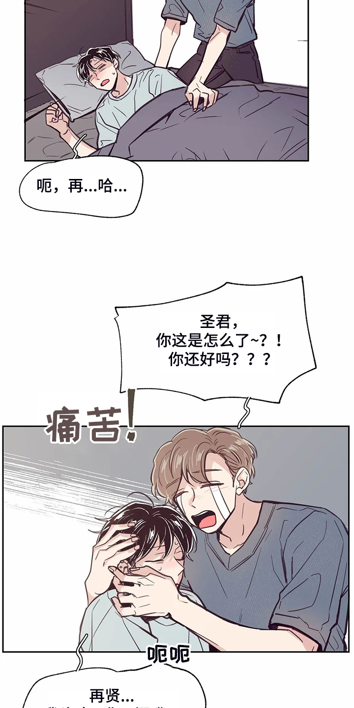 第106章：【第二季】头疼的圣君2