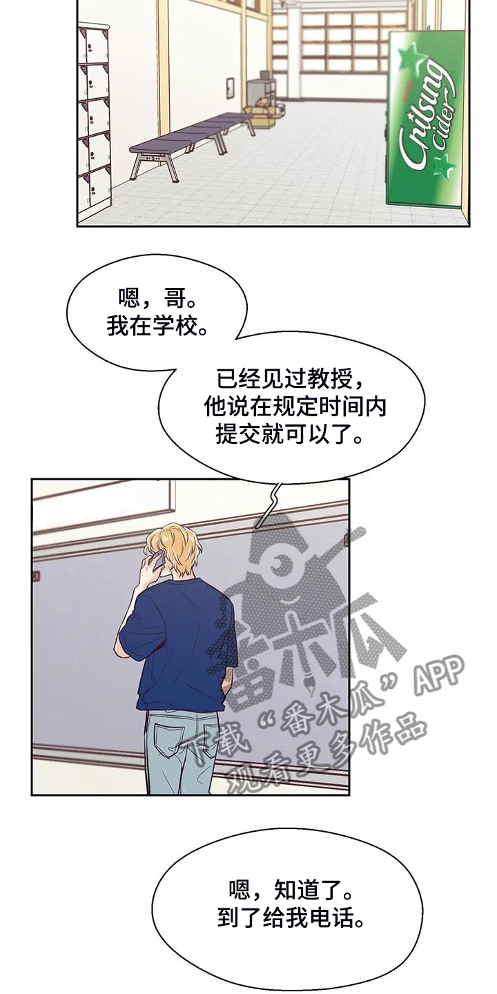第90章：【第二季】休学申请12