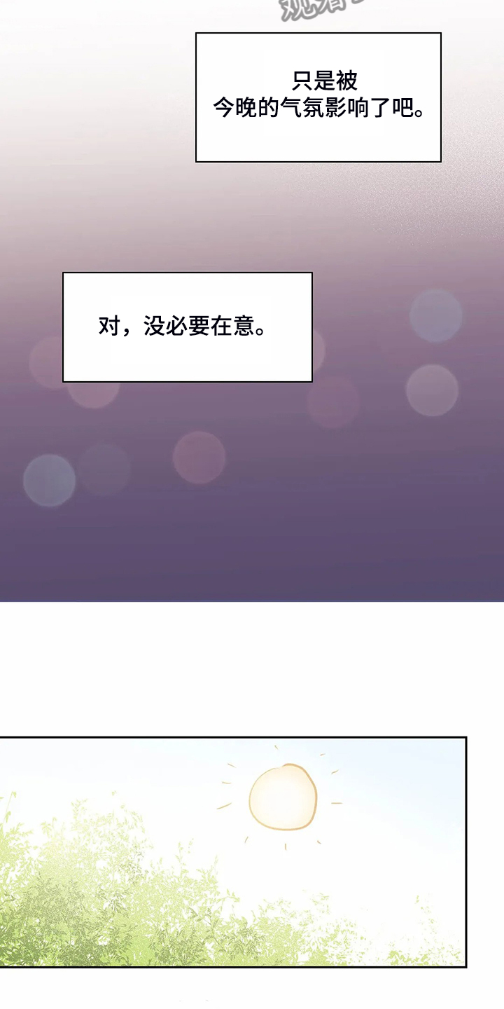 第118章：【第二季】酒后吐真言11