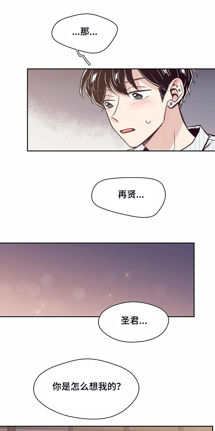 第124章：【第二季】混乱的心1