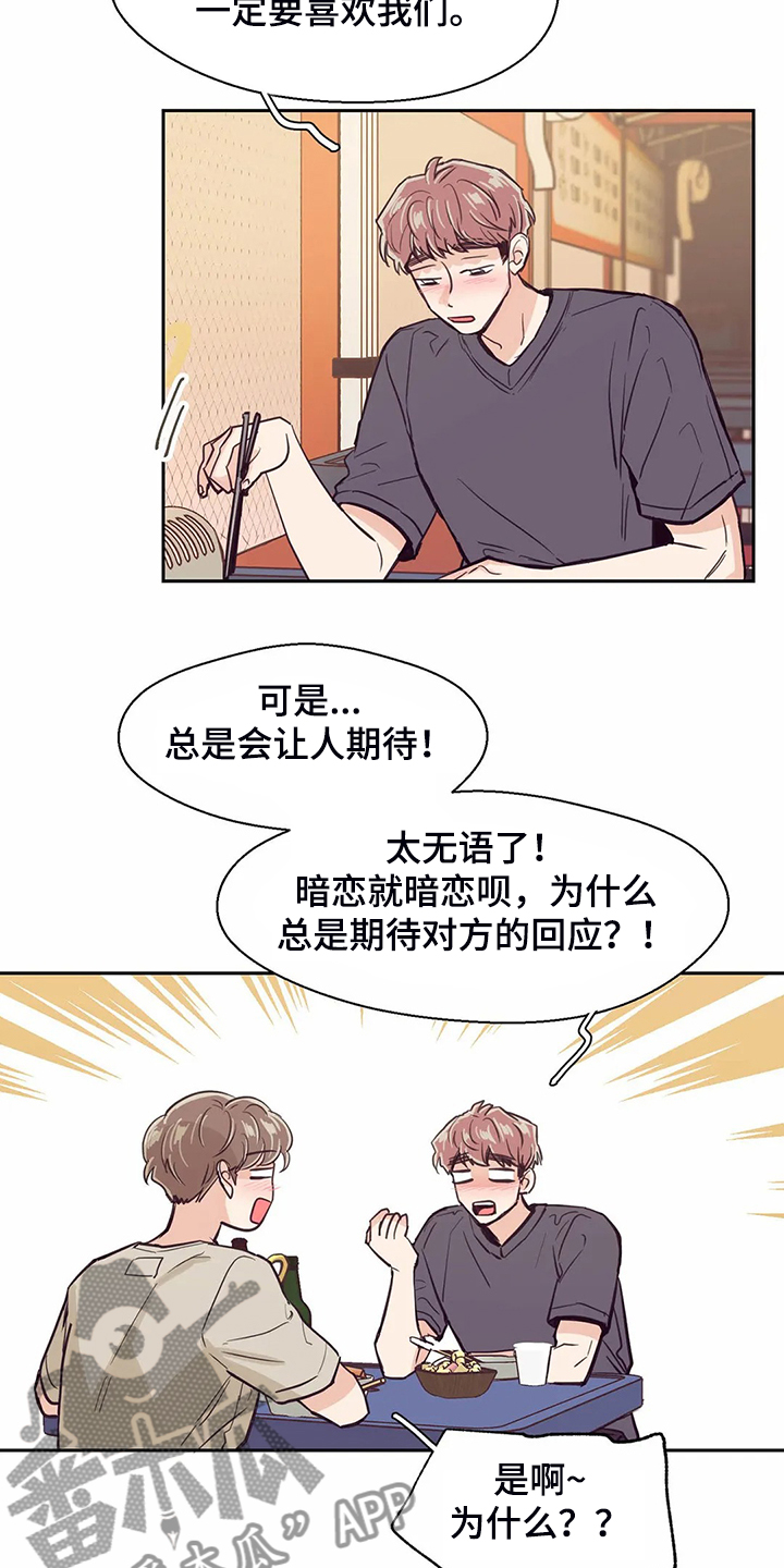 第115章：【第二季】后悔没表白11