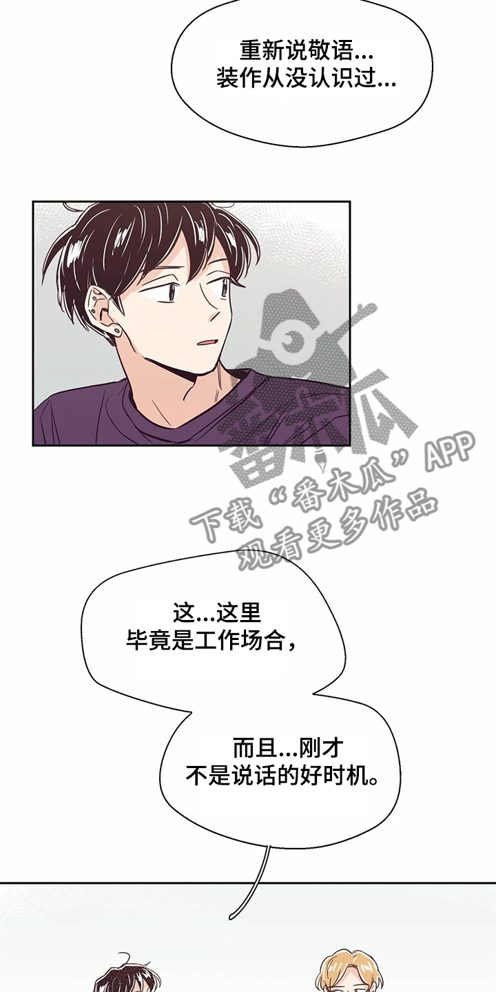 第70章：【第二季】重新认识14