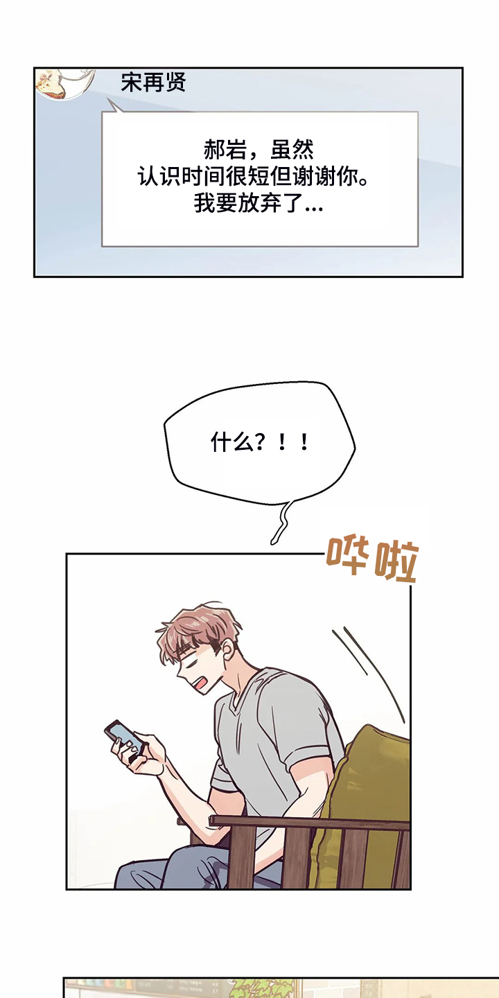 第114章：【第二季】我要放弃了0