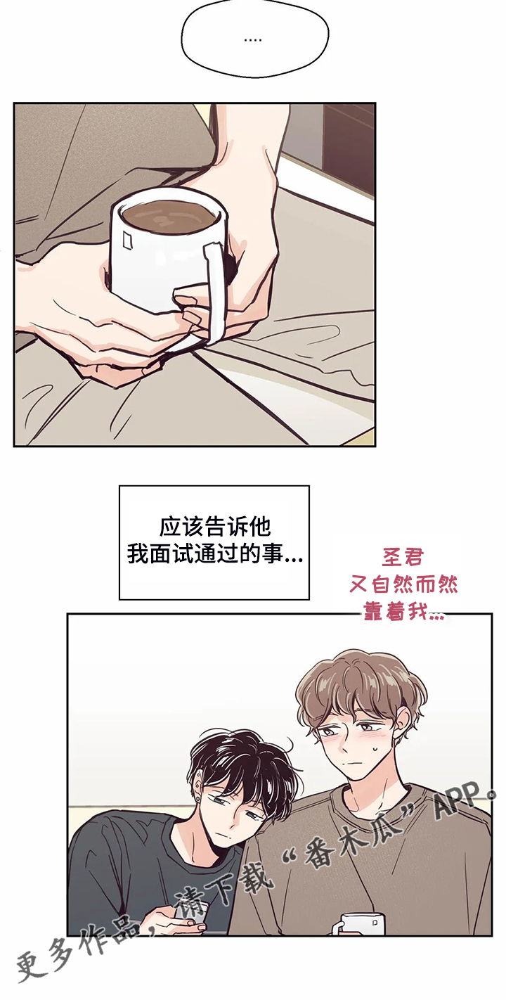 第119章：【第二季】面试通过21