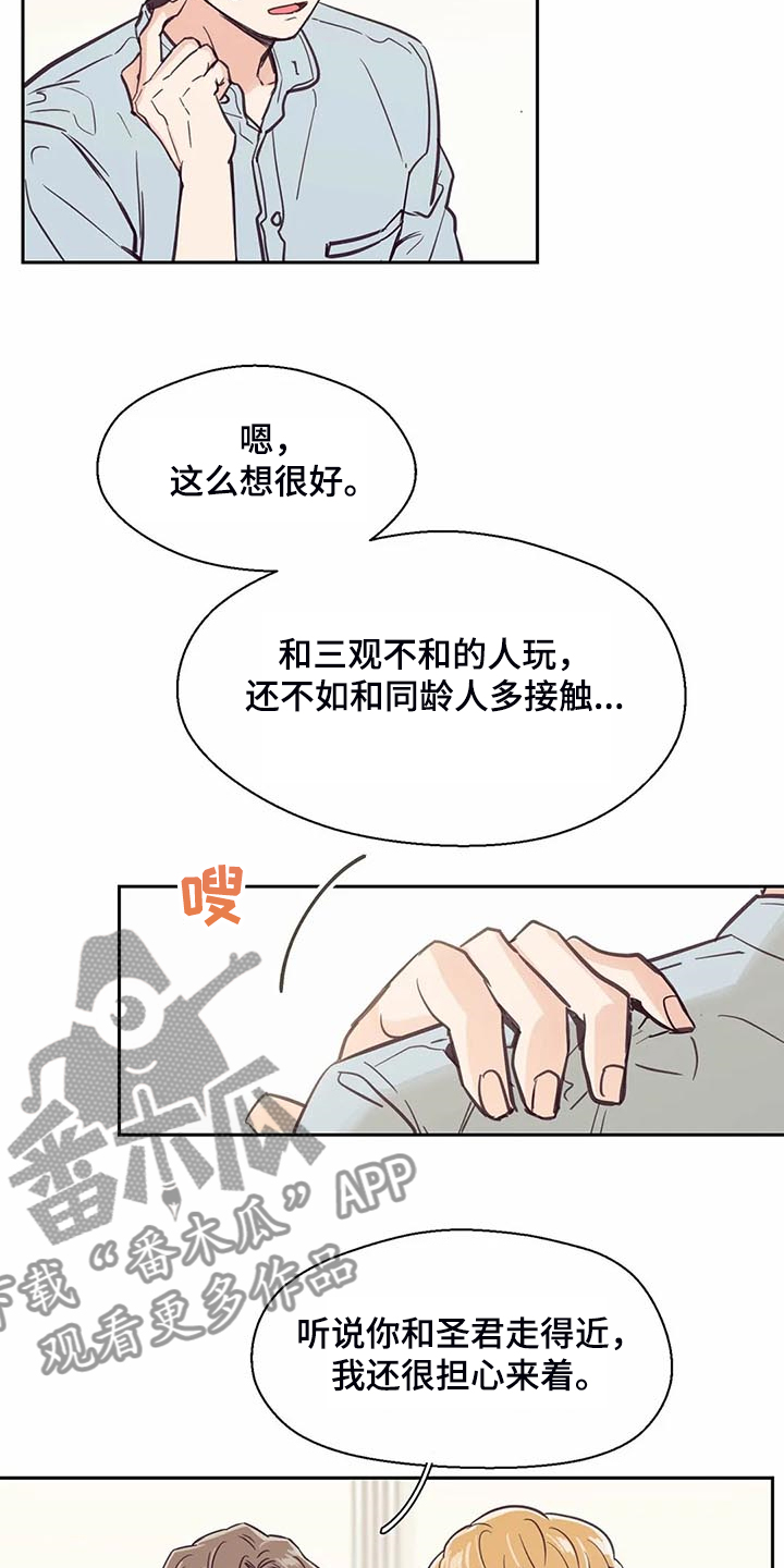 第103章：【第二季】让你们见一面4