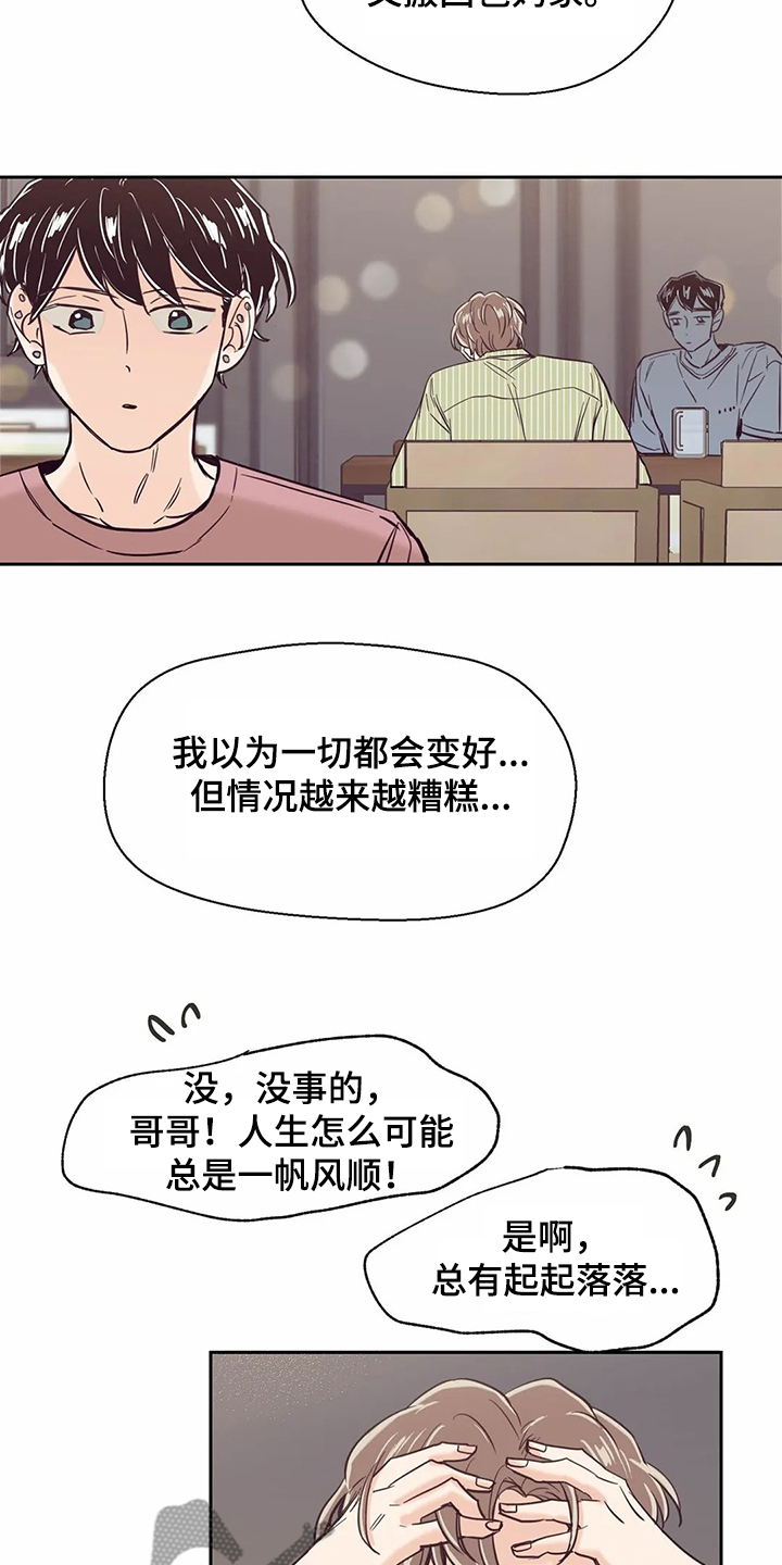 第76章：【第二季】酒后崩溃12