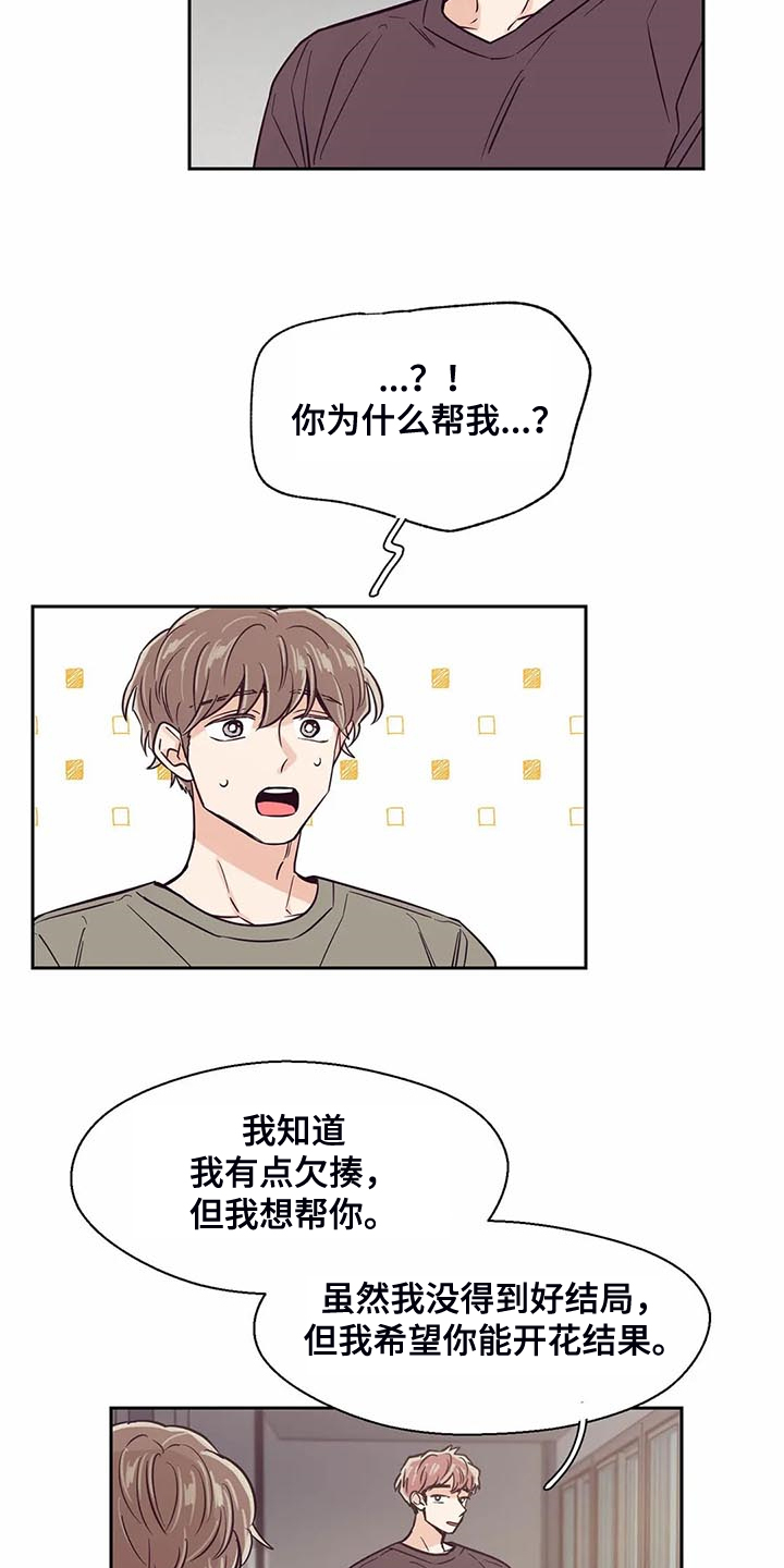 第96章：【第二季】真心帮忙18