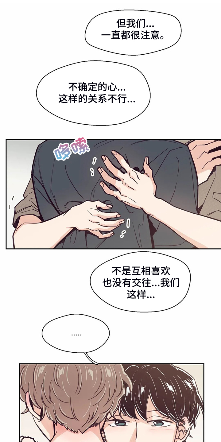 第121章：【第二季】我想吻你12
