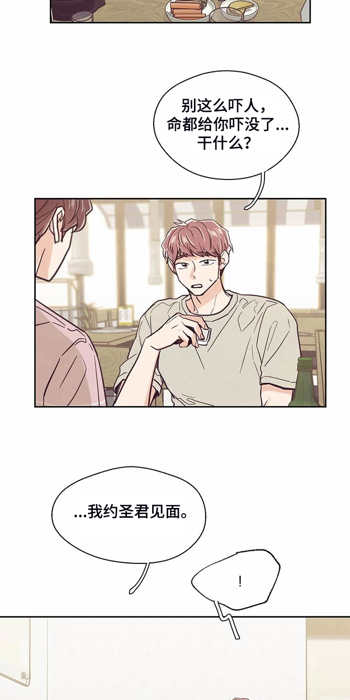 第103章：【第二季】让你们见一面17