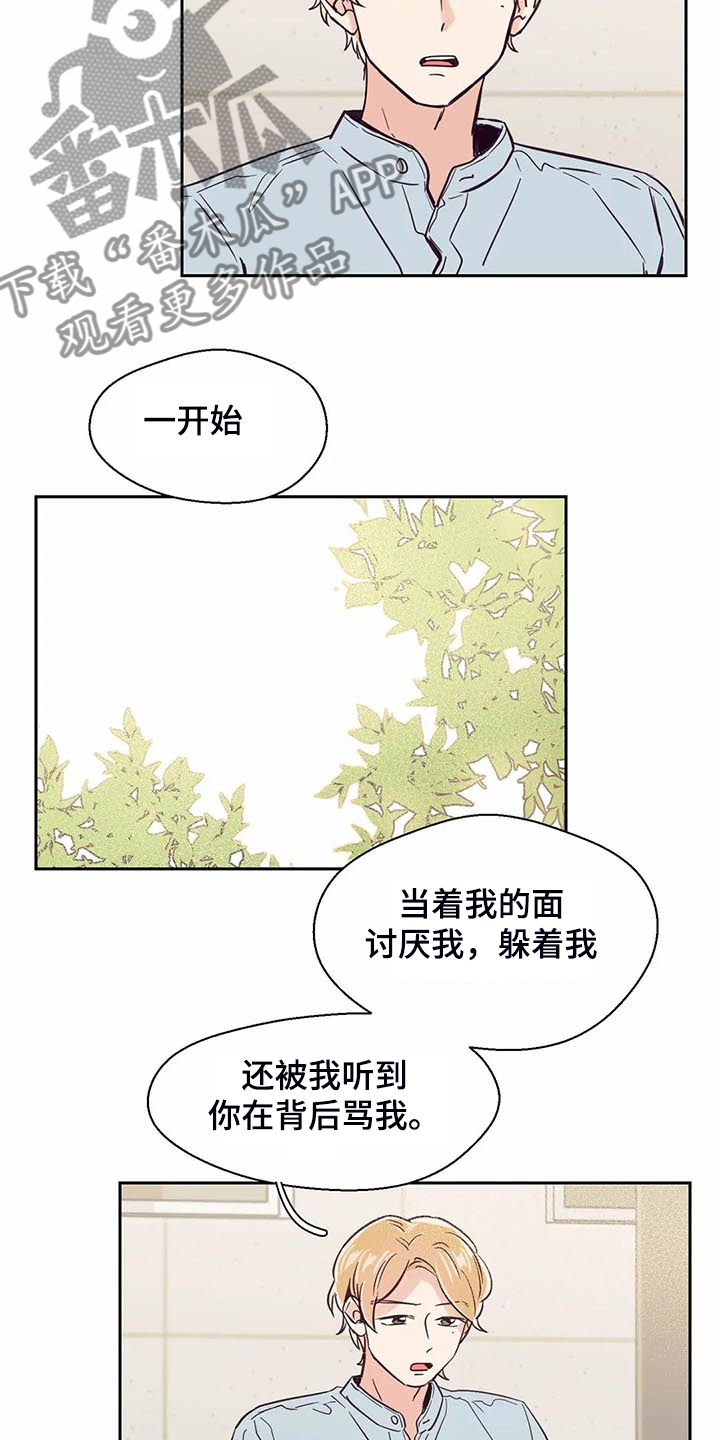 第101章：【第二季】难道你喜欢我？4