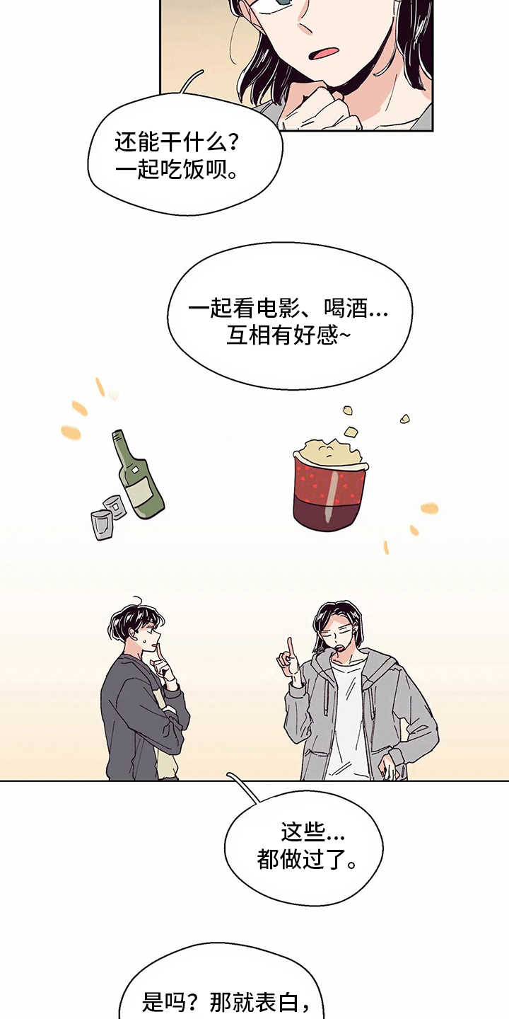 第50章：喜欢的人10