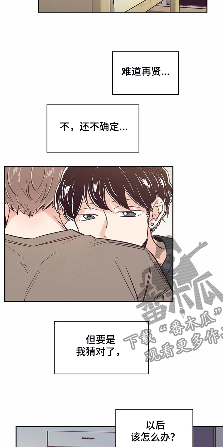 第121章：【第二季】我想吻你15