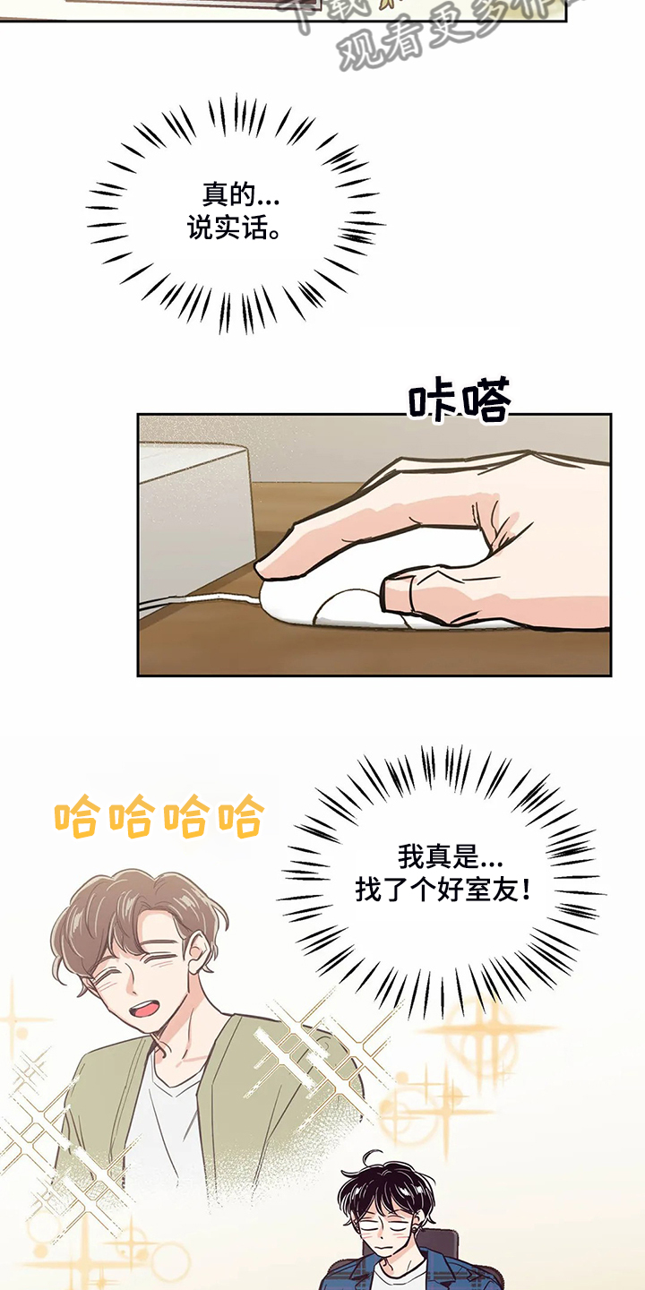 第87章：【第二季】你找到室友了？14