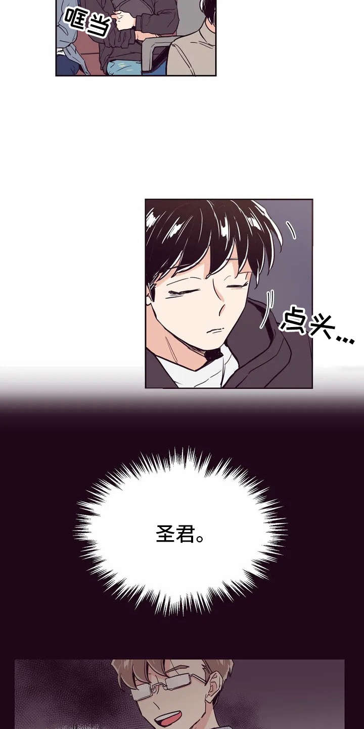 第1章：唱祝歌10
