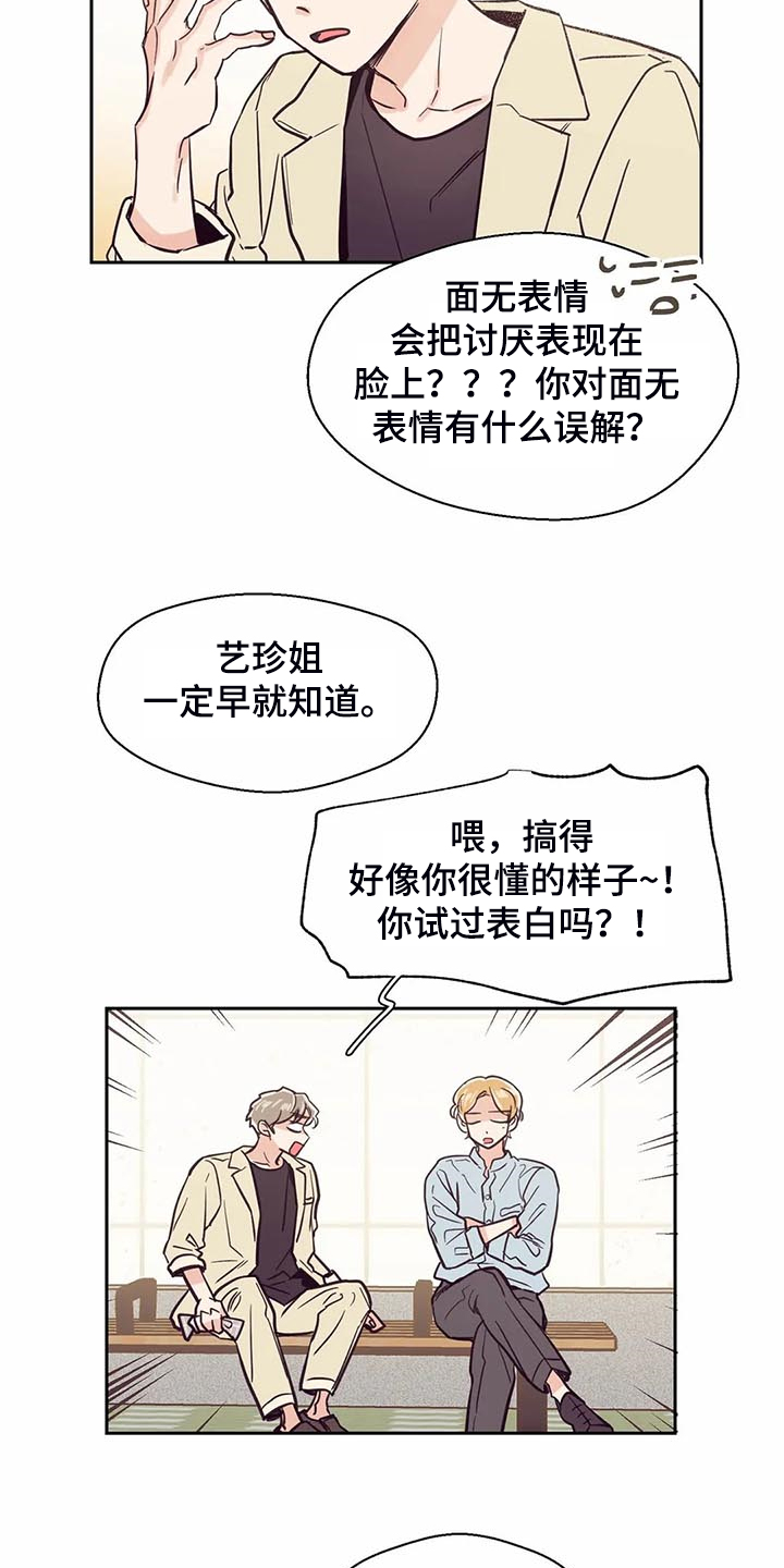 第101章：【第二季】难道你喜欢我？16