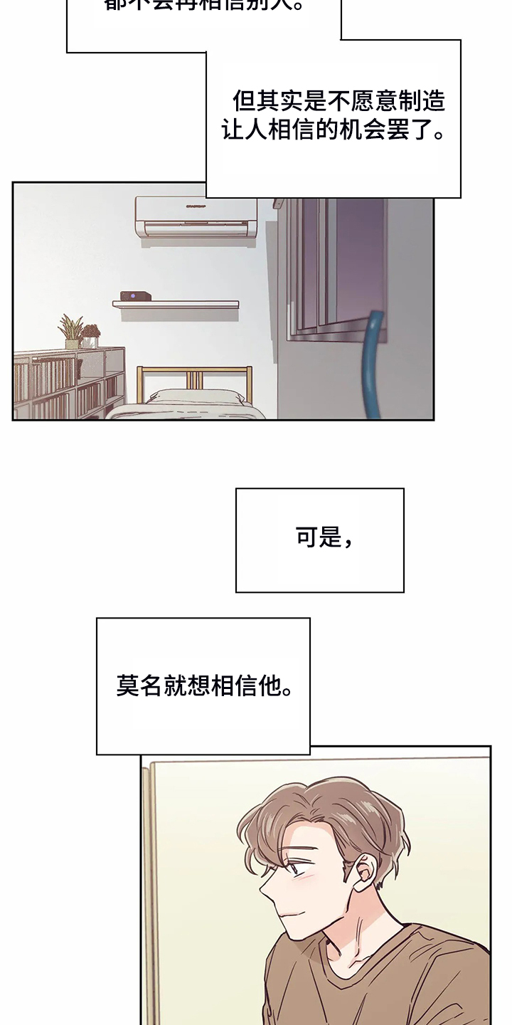 第108章：【第二季】就想相信他17