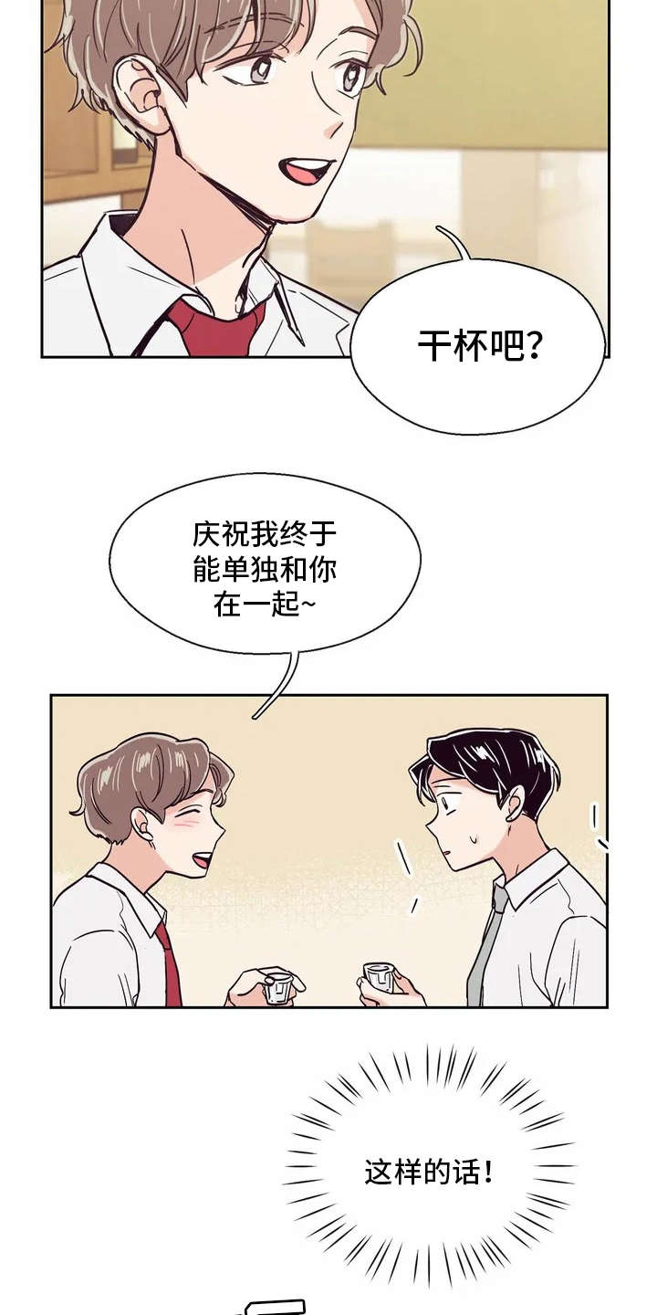 第14章：再喝一杯15