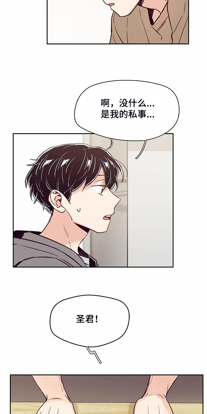第106章：【第二季】头疼的圣君8