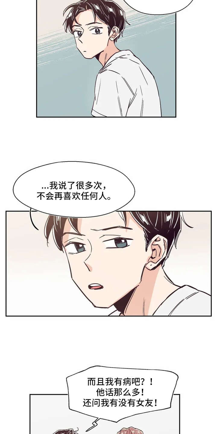 第6章：有点心动11