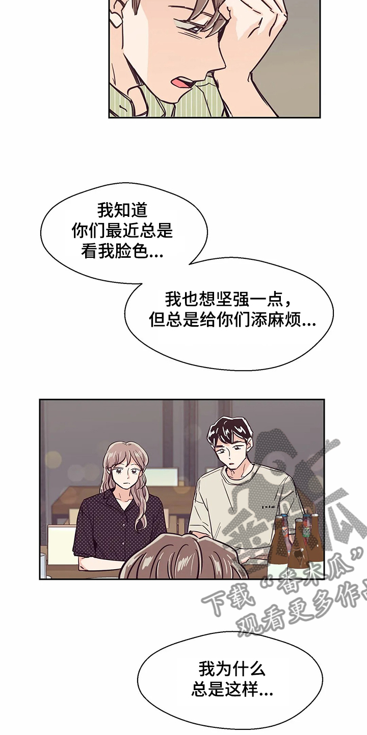 第76章：【第二季】酒后崩溃10