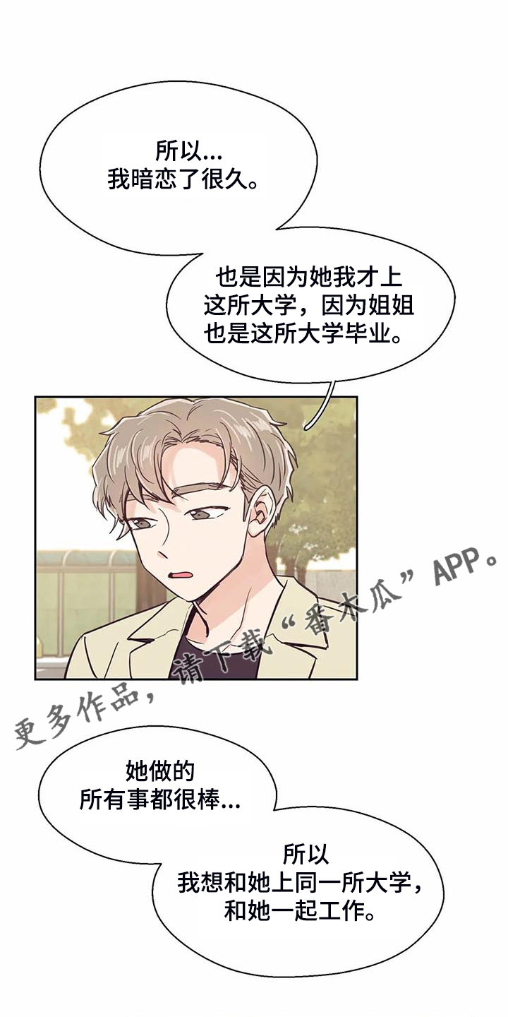 第101章：【第二季】难道你喜欢我？22