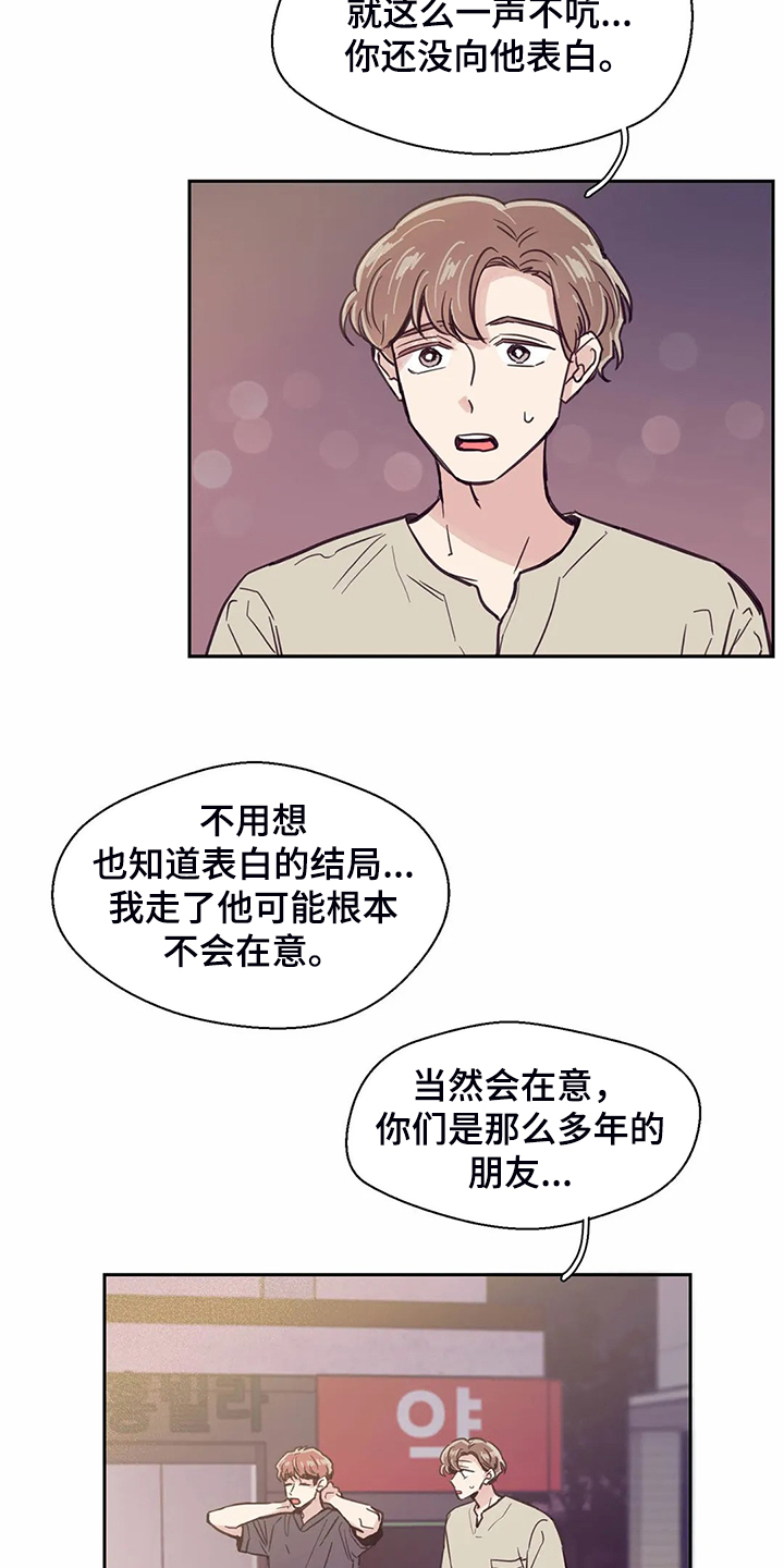 第115章：【第二季】后悔没表白17