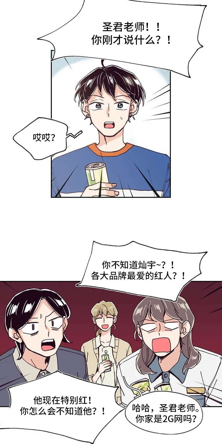 第7章：世界真小14