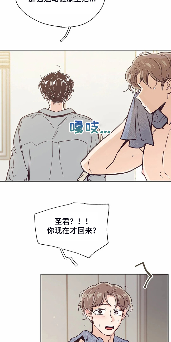 第111章：【第二季】健康真好5