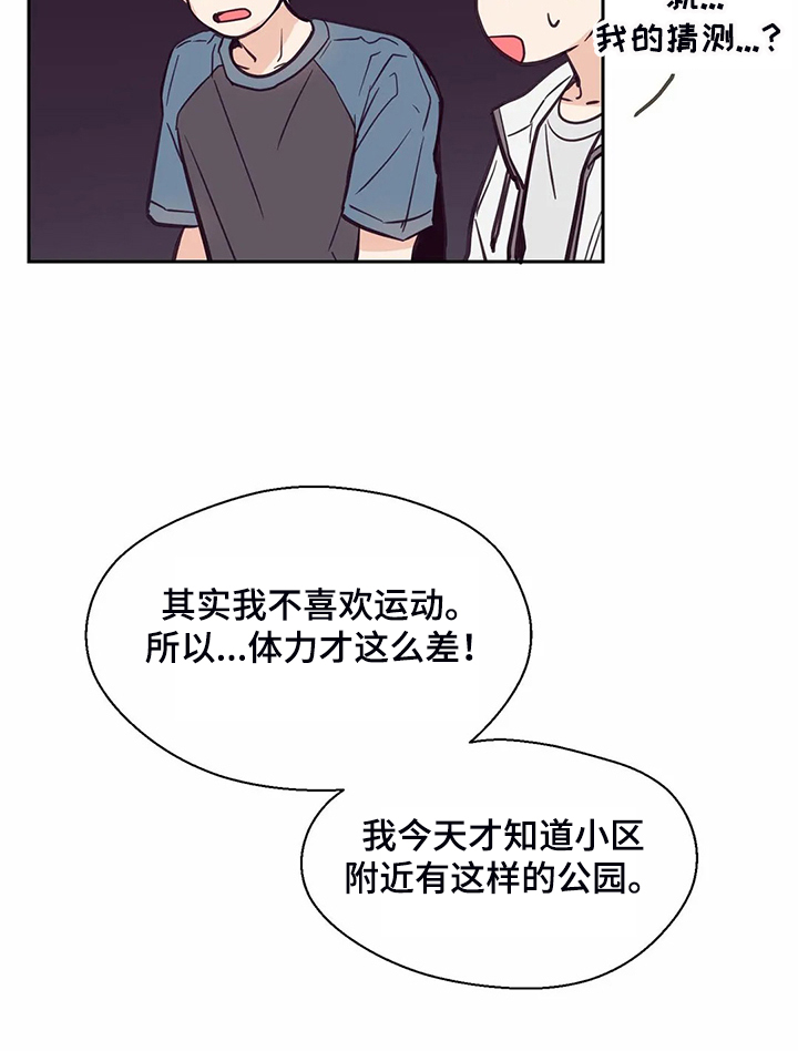 第110章：【第二季】居然比我熟12