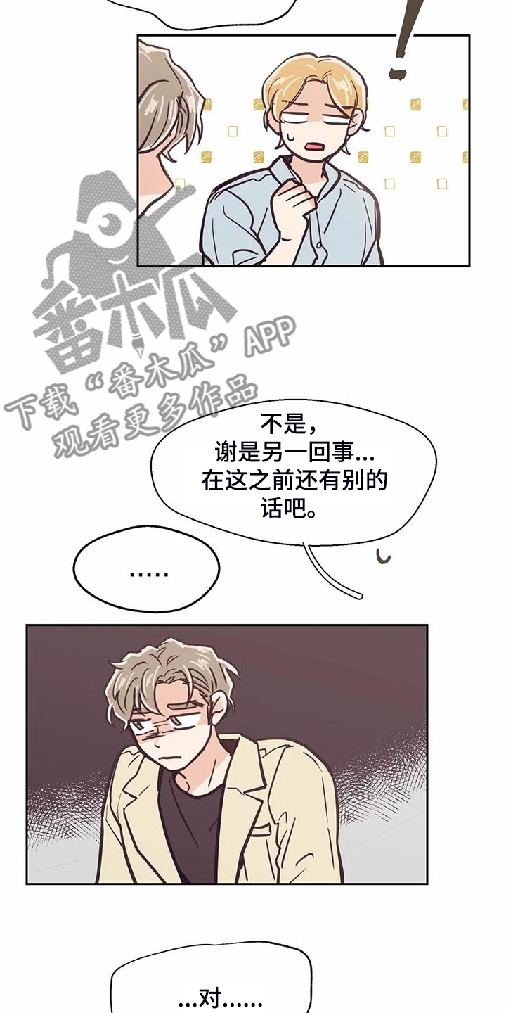 第101章：【第二季】难道你喜欢我？10