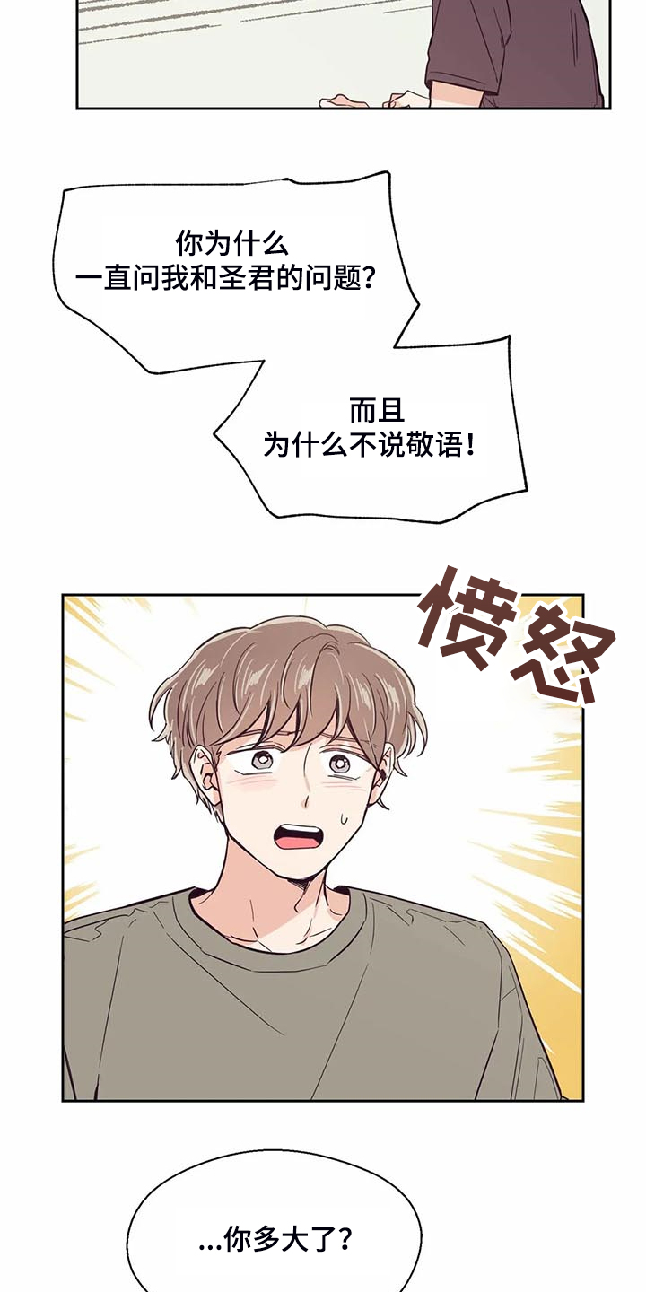 第93章：【第二季】你怎么知道18