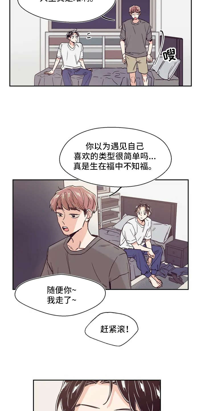 第6章：有点心动13