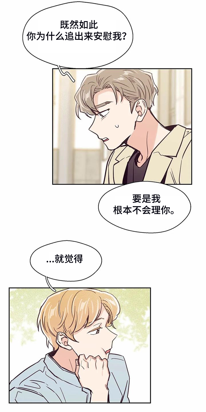 第101章：【第二季】难道你喜欢我？13