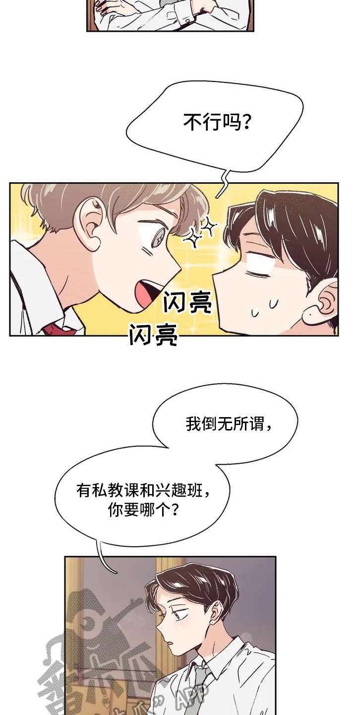 第16章：要到号码11