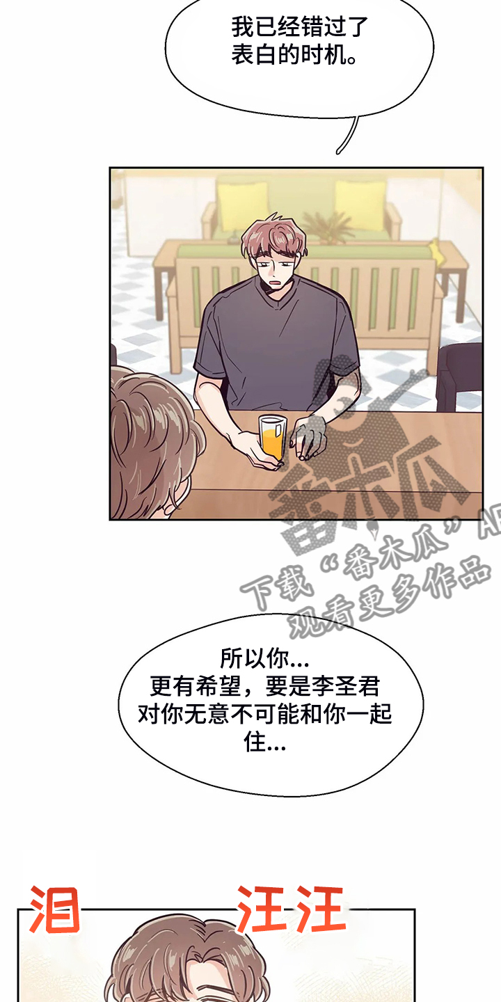 第115章：【第二季】后悔没表白6