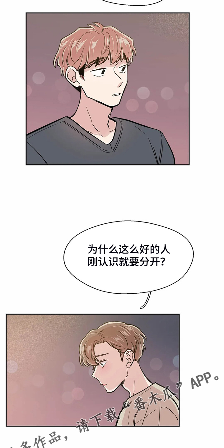 第115章：【第二季】后悔没表白21