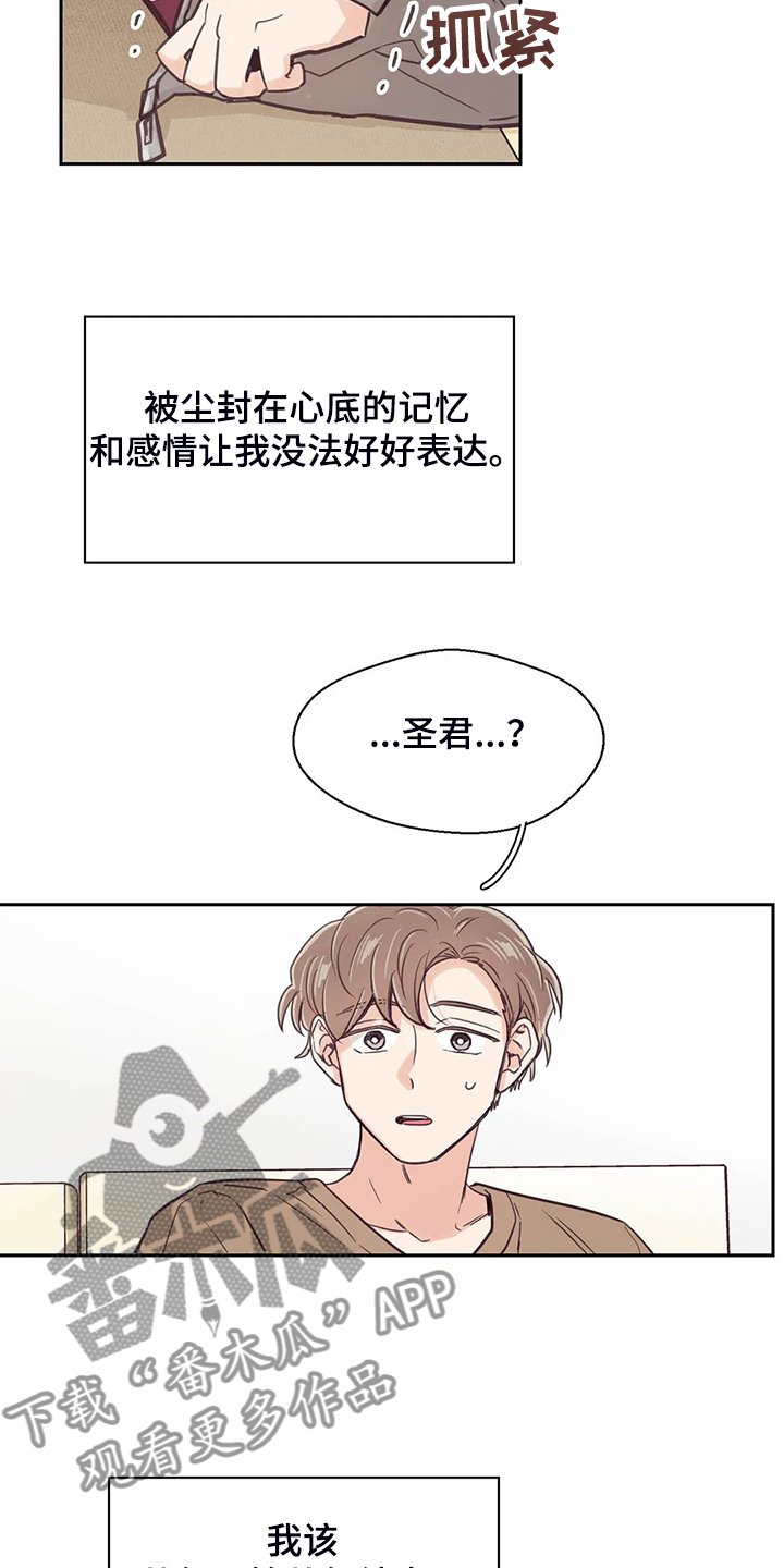 第108章：【第二季】就想相信他1