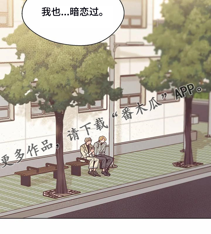 第100章：【第二季】我也暗恋过17