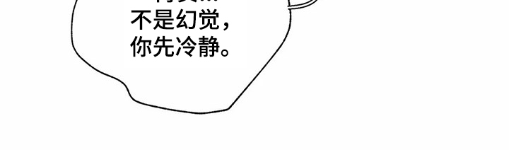 第77章：【第二季】不是幻觉9