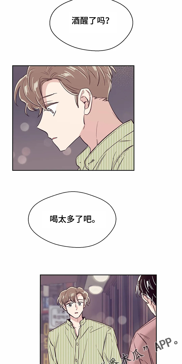 第76章：【第二季】酒后崩溃17