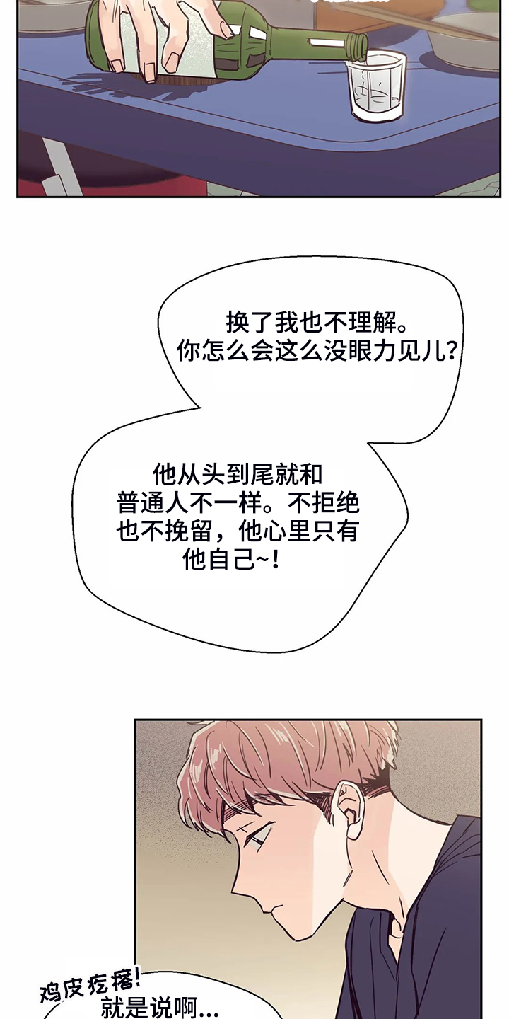 第80章：【第二季】你们都一样14