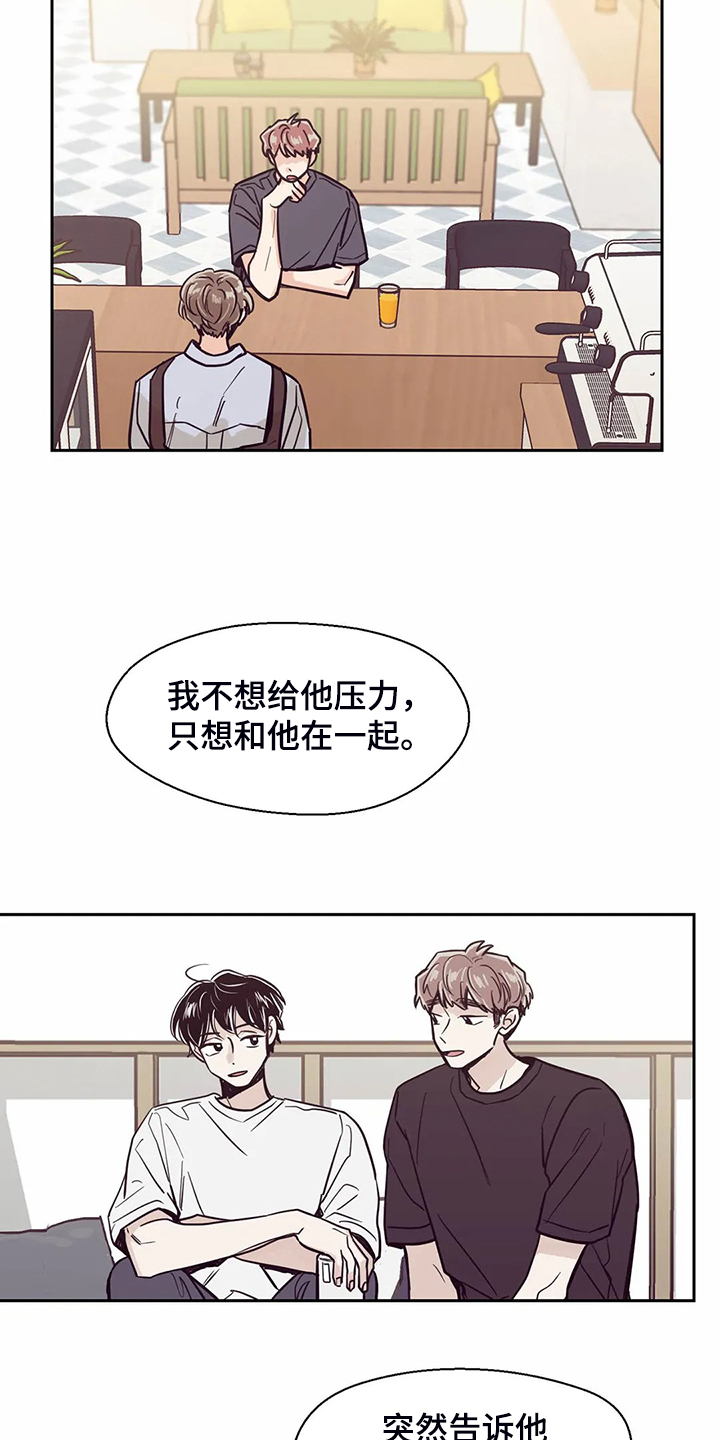 第115章：【第二季】后悔没表白4