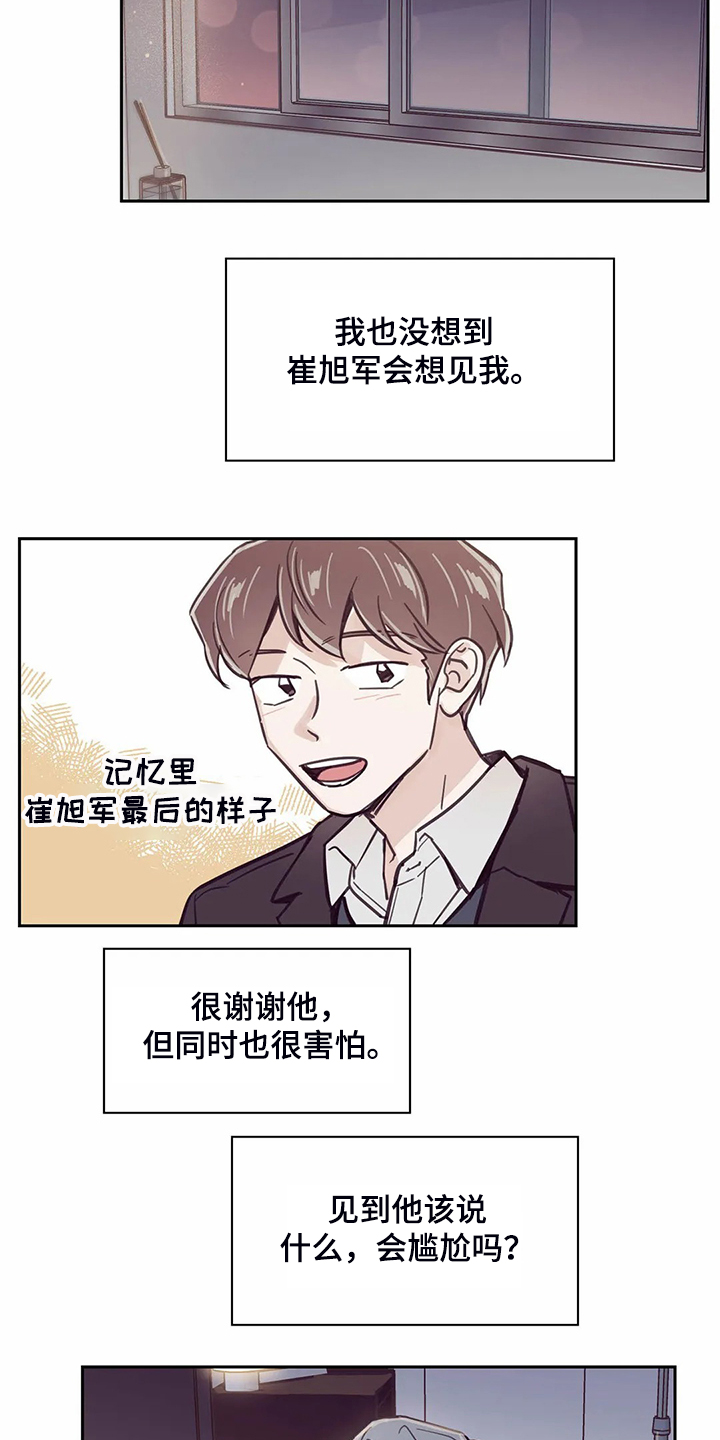 第105章：【第二季】一定好好找工作7