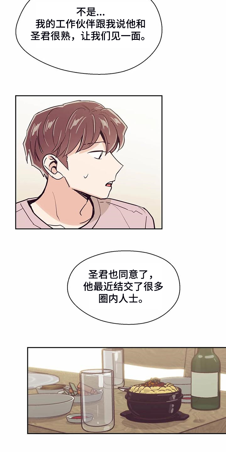 第103章：【第二季】让你们见一面19
