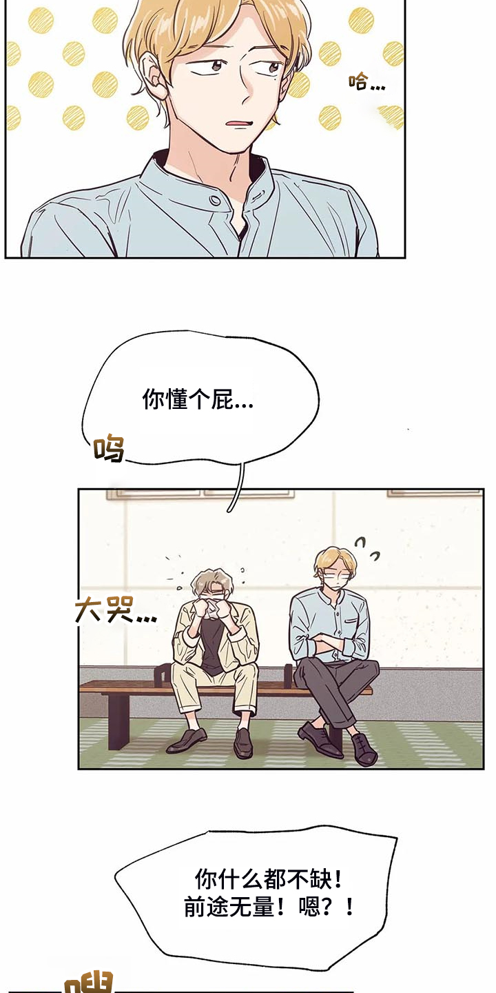 第100章：【第二季】我也暗恋过13