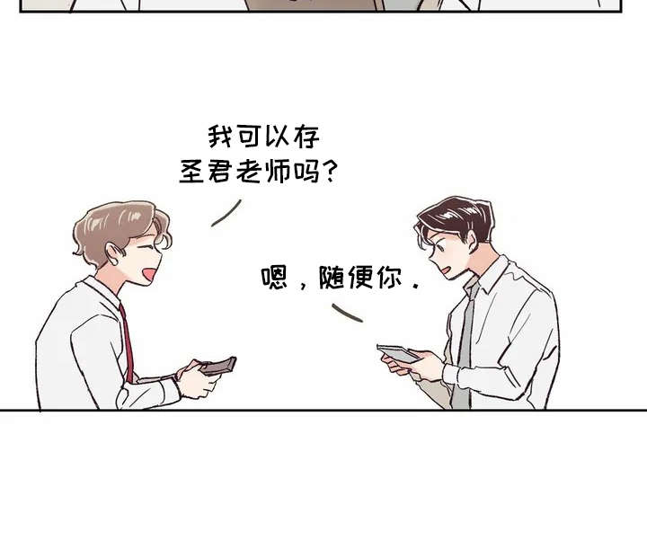 第16章：要到号码16