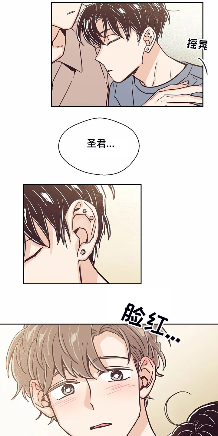 第84章：【第二季】圣君睡着了10